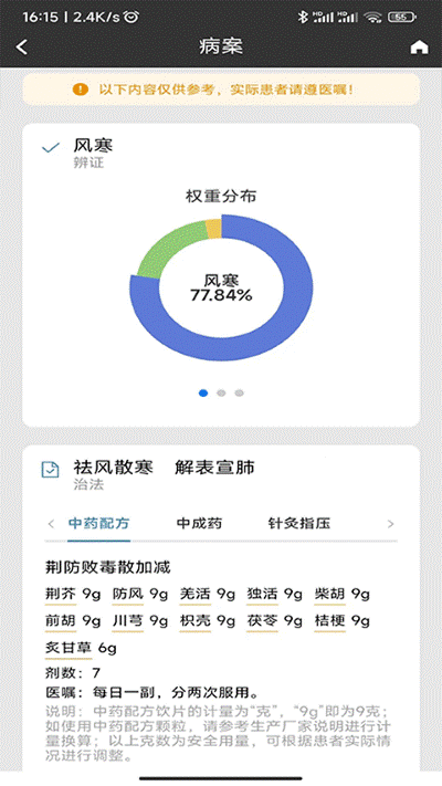 国医堂中医全科 8.0.4 最新版 2