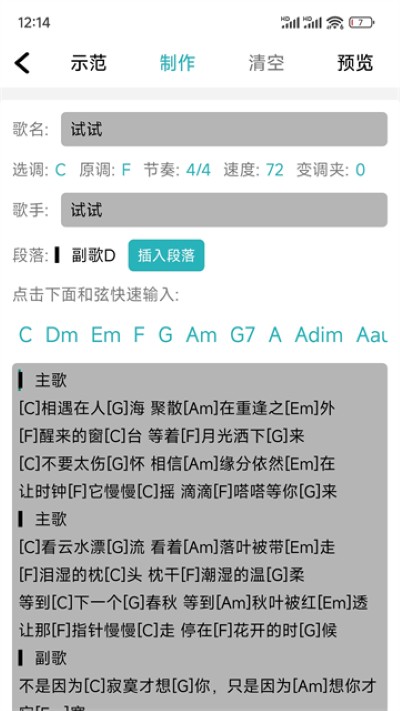 小鹿吉他谱 1.0.0122 手机版 2