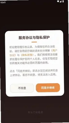 哩乐咖云店 1.0 最新版 0