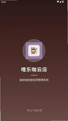 哩乐咖云店 1.0 最新版 1