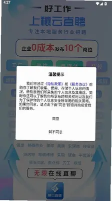 穰云直聘 1.0.1 最新版 0