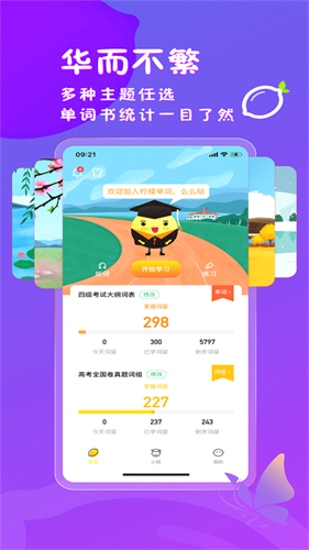 柠檬单词 2.5.1 手机版 1