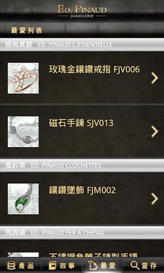 EPJoaillerie 4.5.0 安卓版 3