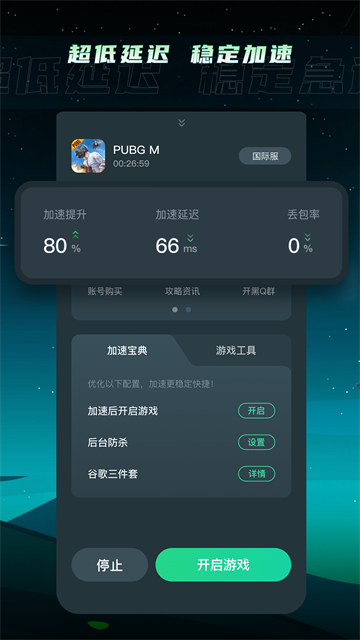 tm加速 1.6.5 手机版 2