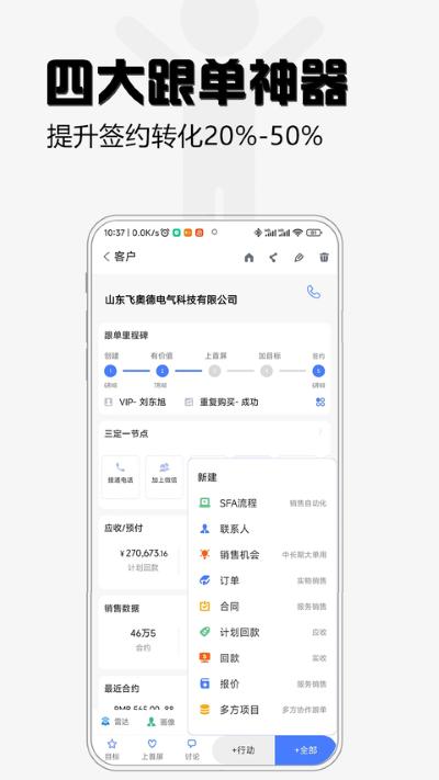 超兔 11.48 最新版 1