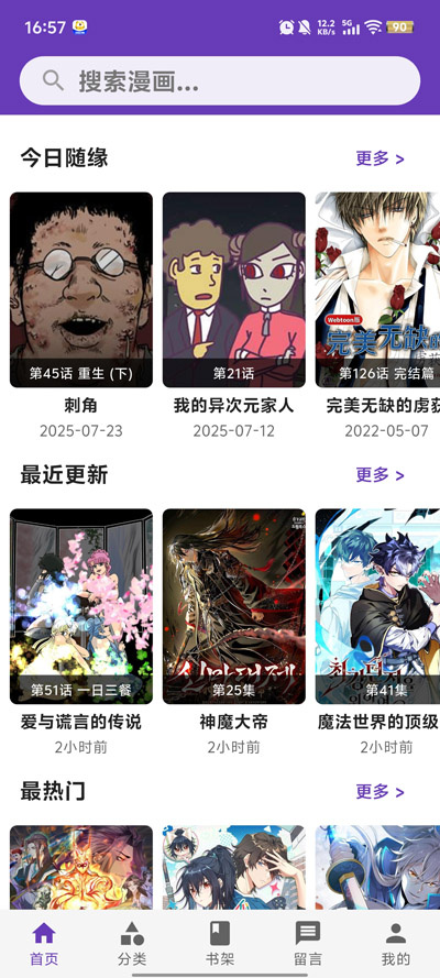 漫城漫画 2.1.1 官方版 3