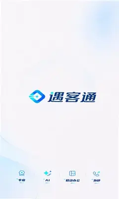 遇客通 2.0.7 手机版 2
