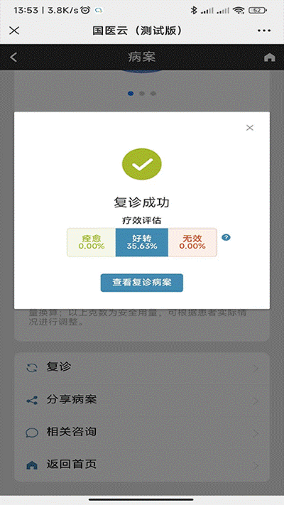 国医堂中医全科 8.0.4 最新版 0