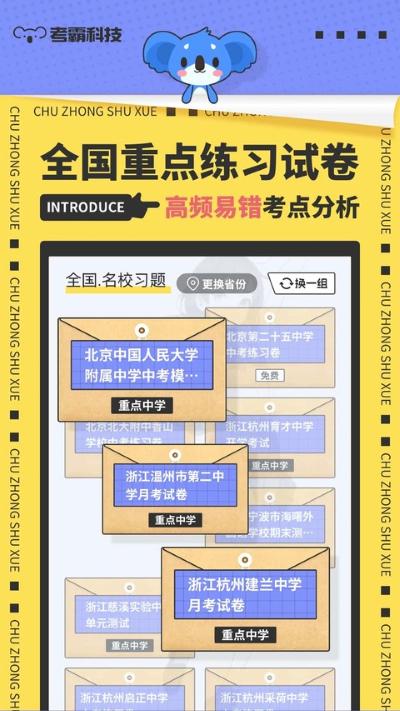 百度考霸 3.2.3 官方版 4