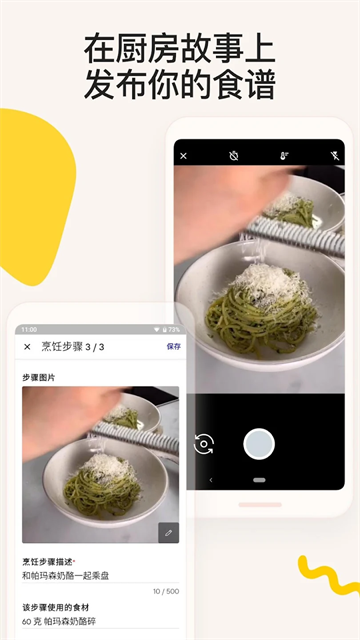 厨房故事 27.3.0 最新版 4