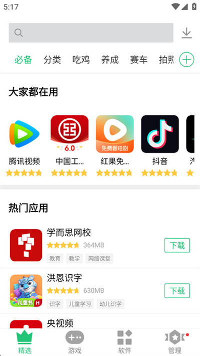 历趣应用市场 6.5.0 最新版 0