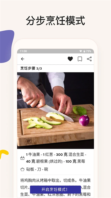 厨房故事 27.3.0 最新版 3