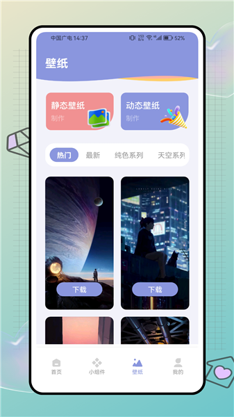 明日壁纸 1.0.0 安卓版 0
