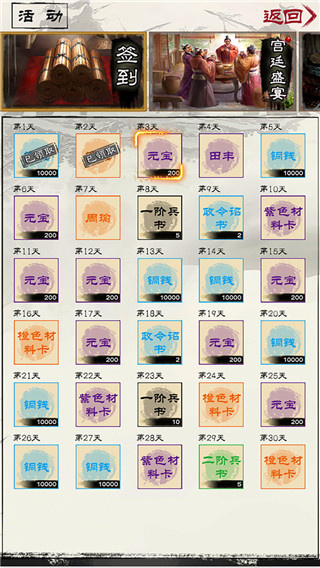 演义三国叁 2.0 手机版 3
