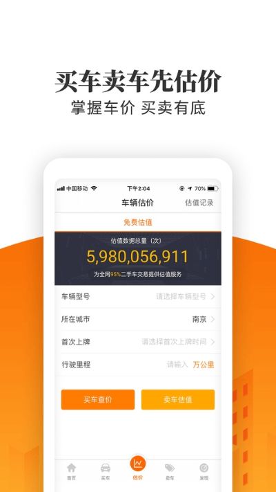 车三百 5.6.2.02 最新版 2