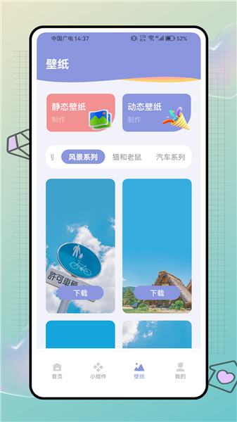 明日壁纸 1.0.0 安卓版 2
