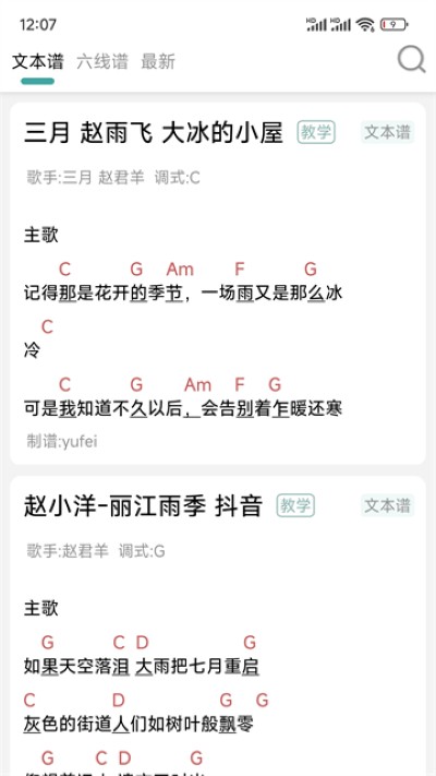 小鹿吉他谱 1.0.0122 手机版 1