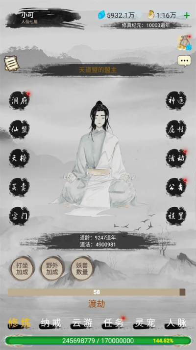 仙境苍穹 13.5.1 官方版 1
