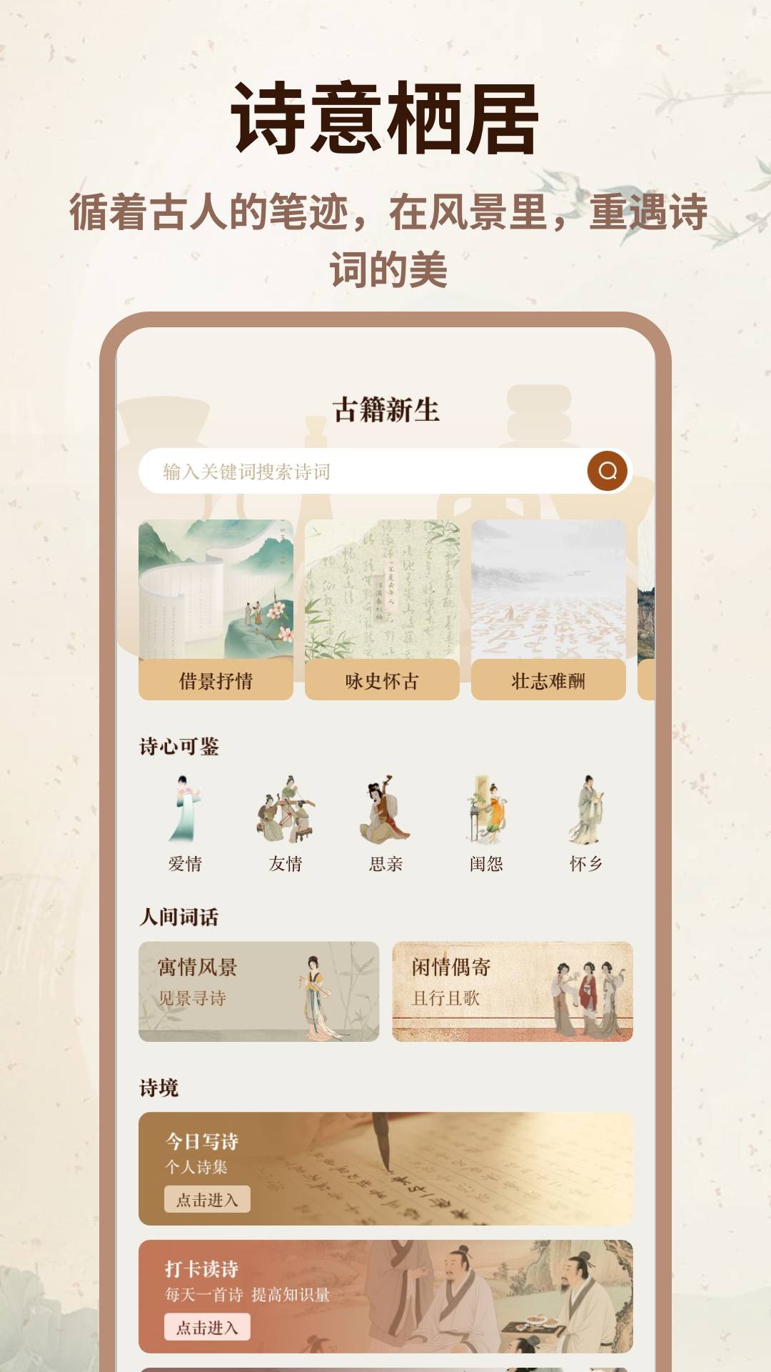 心悦汇诗词 1.0.7 手机版 2