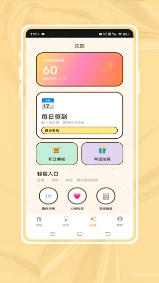 班级宠物积分 2.0.0 手机版 1