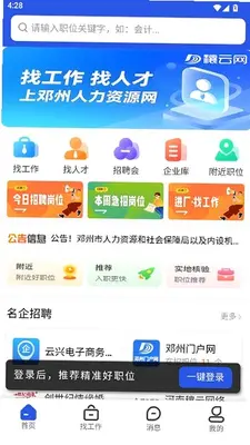 穰云直聘 1.0.1 最新版 2