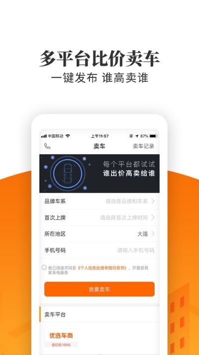 车三百 5.6.2.02 最新版 3
