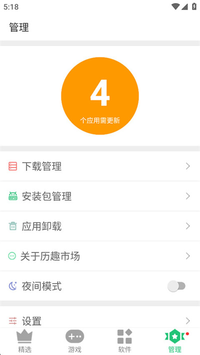历趣应用市场 6.5.0 最新版 1