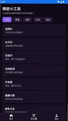 林舟工具坊 1.0.0 最新版 3