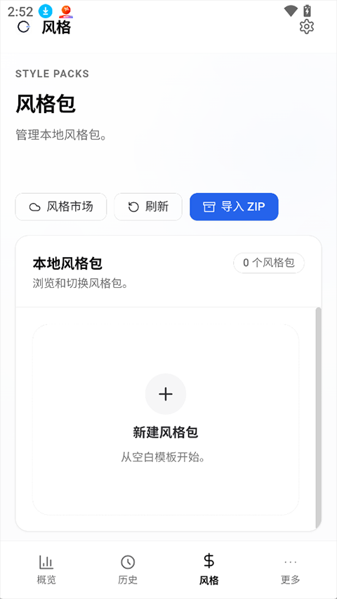 OpenLess 1.3.18 最新版 3