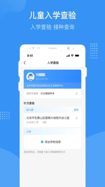 预防接种服务 3.0.14 官方版 2