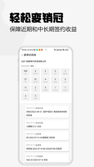 超兔 11.48 最新版 2