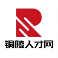 铜陵人才网 2.8.16 安卓版