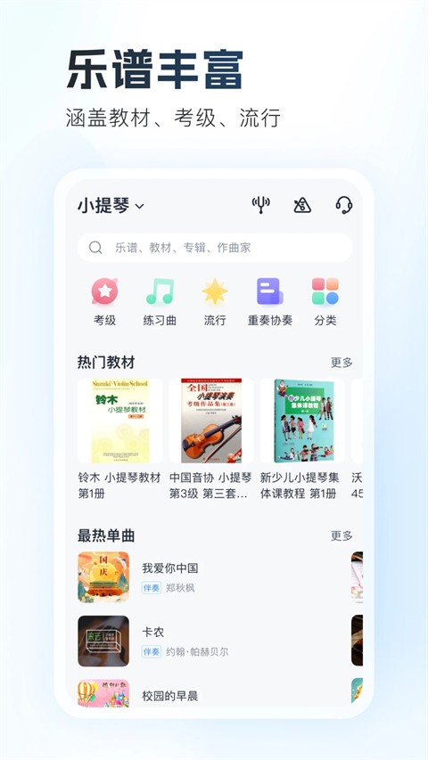 一起练琴 13.17.2 最新版 3