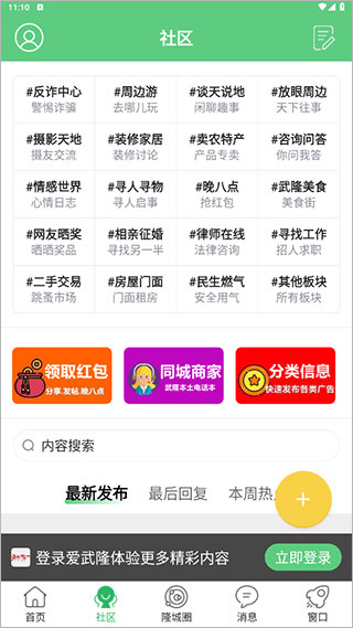 爱武隆 10.10.11 最新版 3