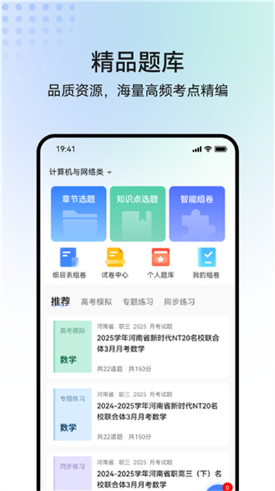 职乐途 1.0.9 最新版 1