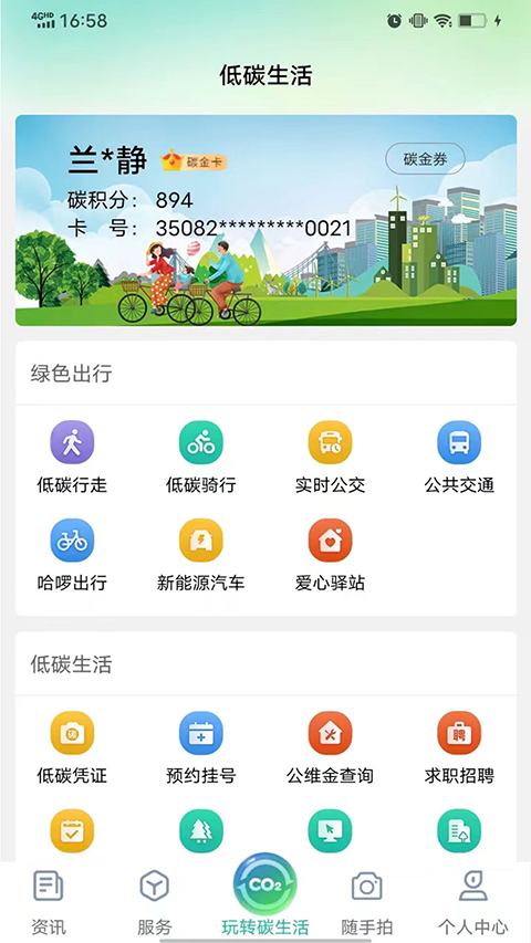 i武平 34.0.0 手机版 3