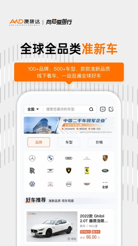 澳康达二手车 5.25 安卓版 0