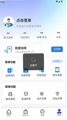 穰云直聘 1.0.1 最新版 3