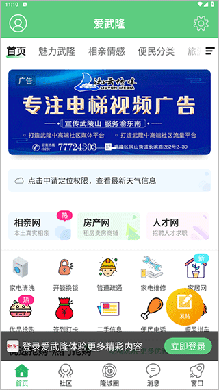 爱武隆 10.10.11 最新版 1