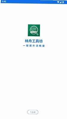 林舟工具坊 1.0.0 最新版 1