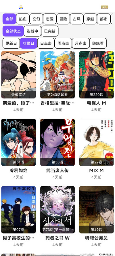 漫城漫画 2.1.1 官方版 2