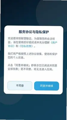 悦聪慧联店 1.0.0 手机版 0
