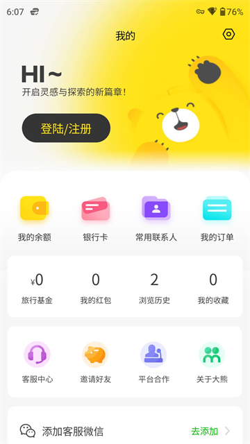大熊旅行平台 2026082780 最新版 1