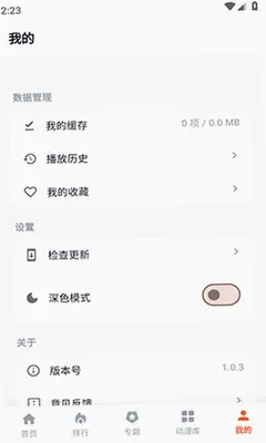 路漫漫动漫 3.3.6 手机版 2