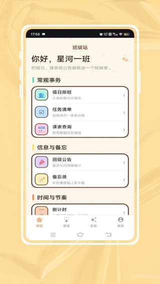 班级宠物积分 2.0.0 手机版 2