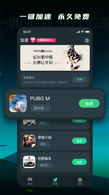 tm加速 1.6.5 手机版 3