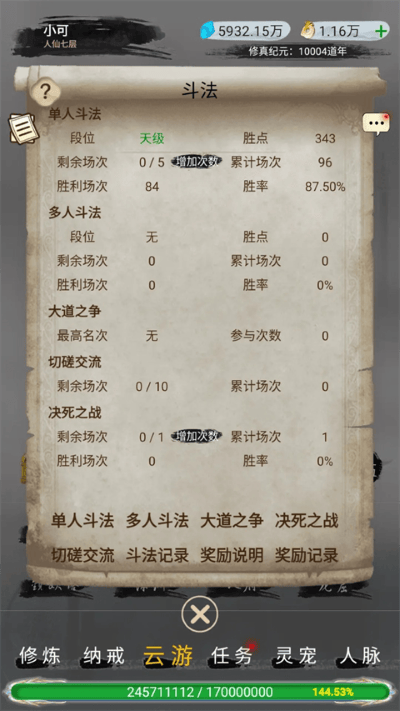 仙境苍穹 13.5.1 官方版 4