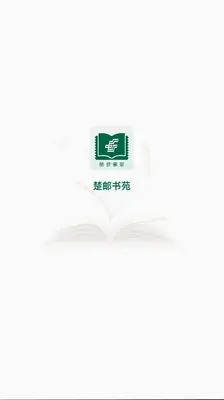 楚邮书苑 9.9.2 安卓版 1