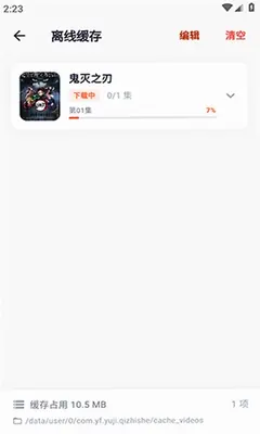 路漫漫动漫 3.3.6 手机版 3