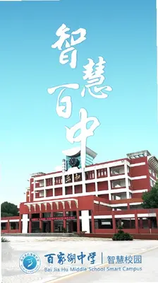 智慧百中 1.6.1 最新版 3